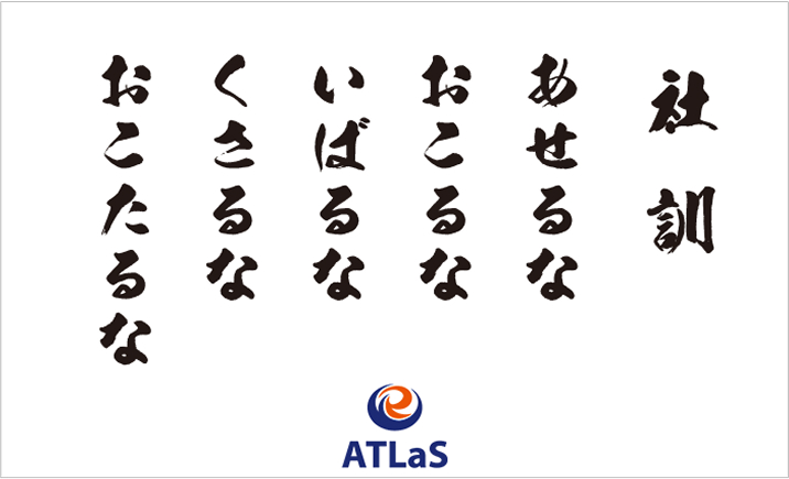 書道で書かれた企業理念