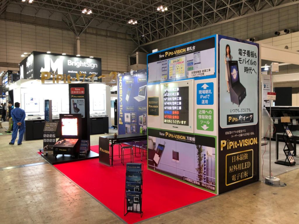 デジタルサイネージジャパン2018 ご来場ありがとうございました