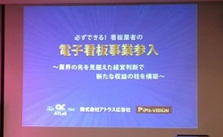 屋外広告業のセミナーに弊社代表が講師として登壇致しました。