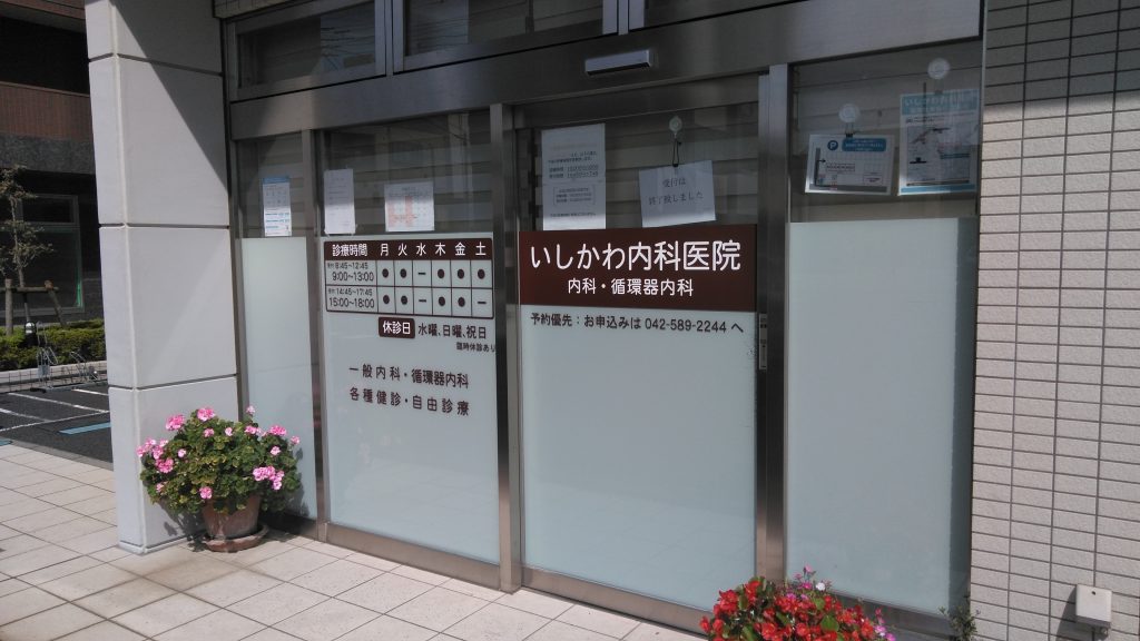 八王子市内　クリニック様ウインドウサインを施工しました。