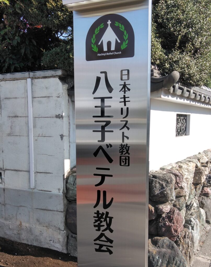 自立看板　（写真：自立看板）ロゴ・文字：カッティングシート