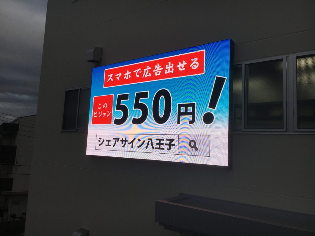 製造業様　オフィスビル壁面へ大型LEDビジョンを設置致しました。サイズW4800×H2880