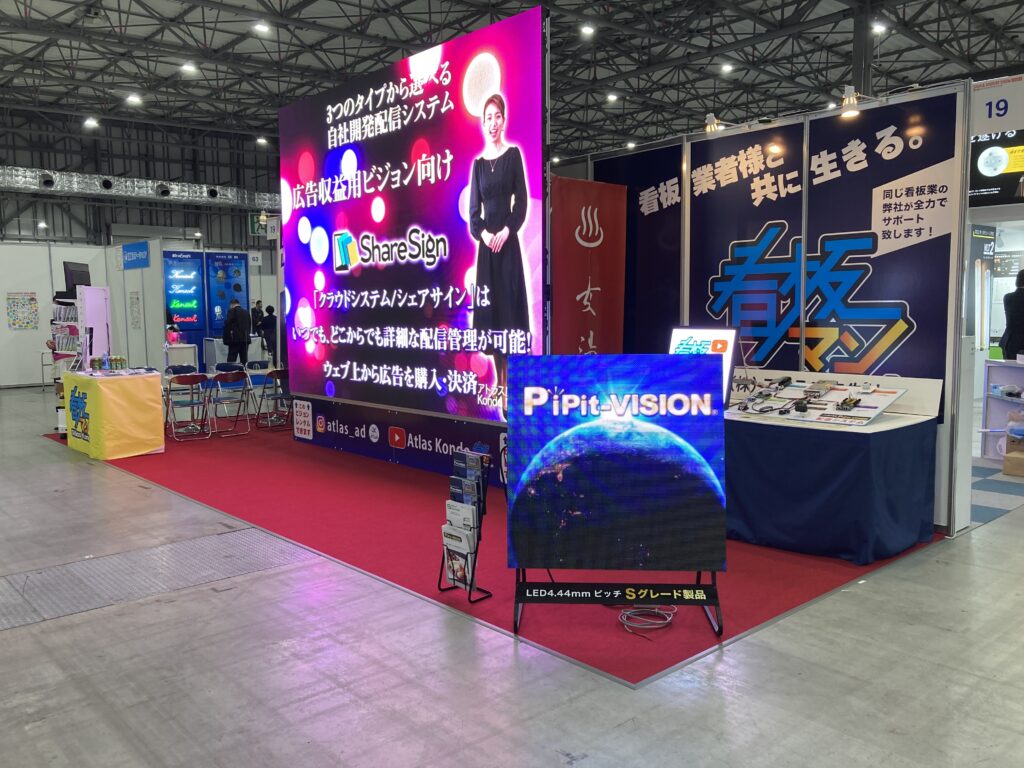 サインディスプレイショウ２０２１盛況閉幕！