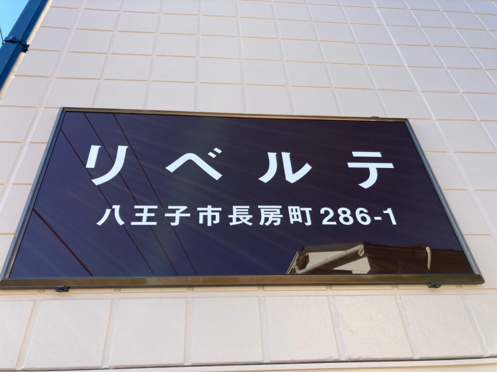 8月20日製作一覧更新