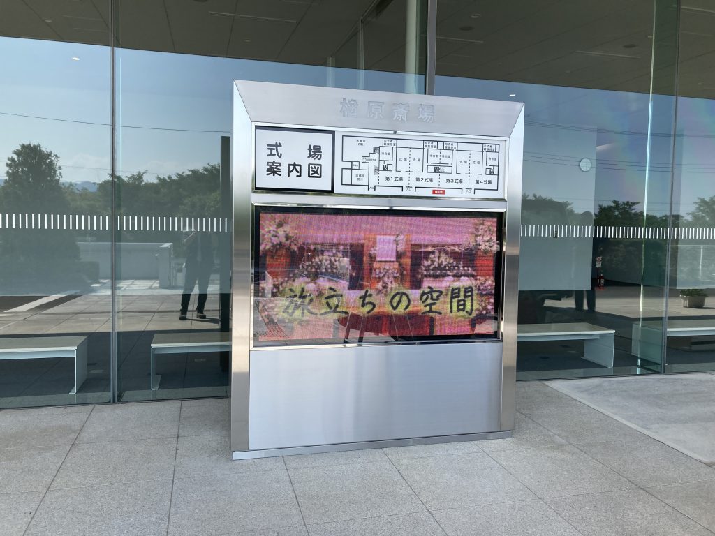 八王子市斎場様にオーダーメイドLEDビジョンを納入いたしました。